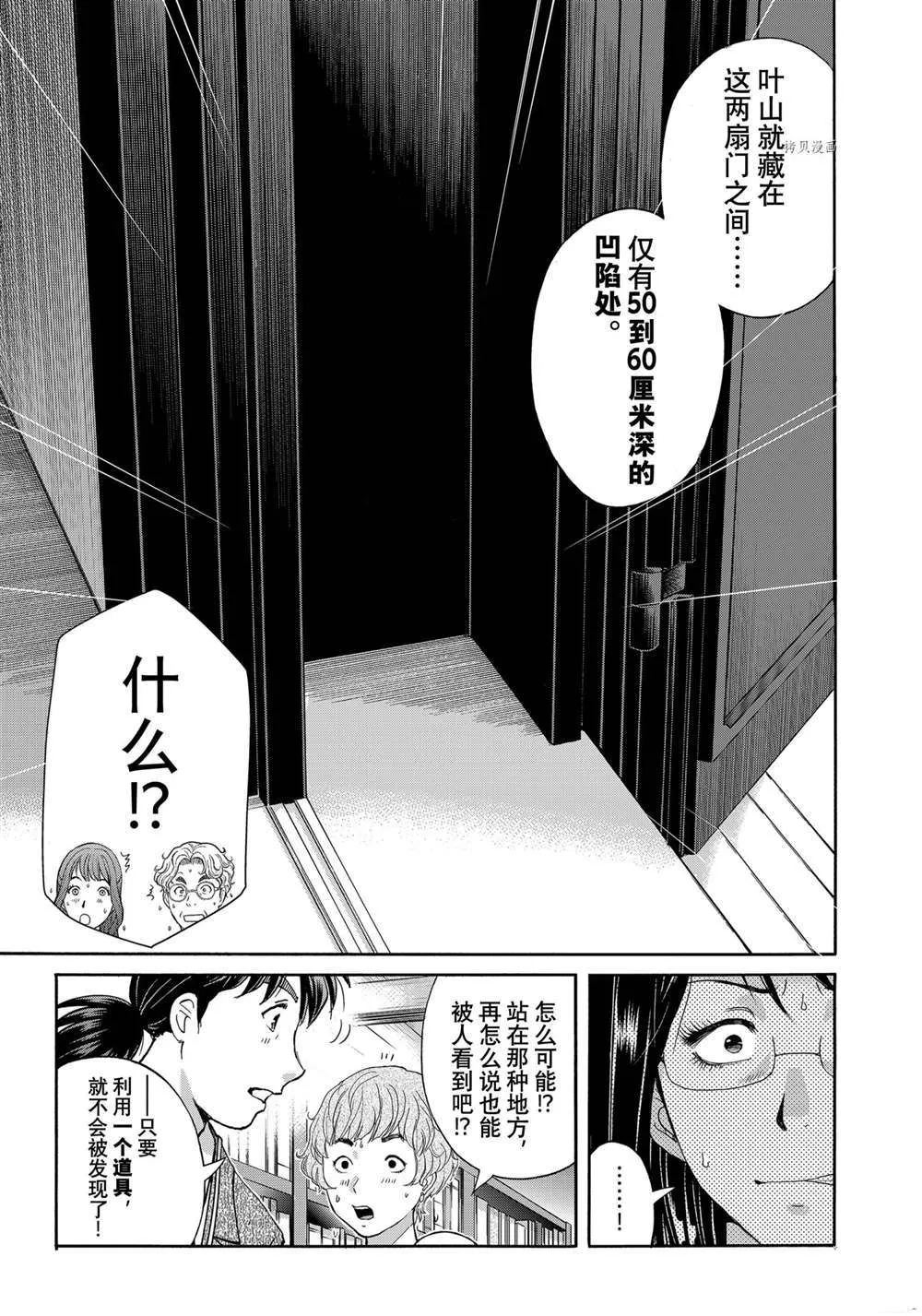 第95话 第7页