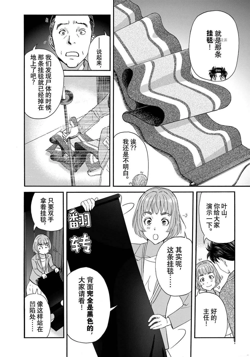 第95话 第8页