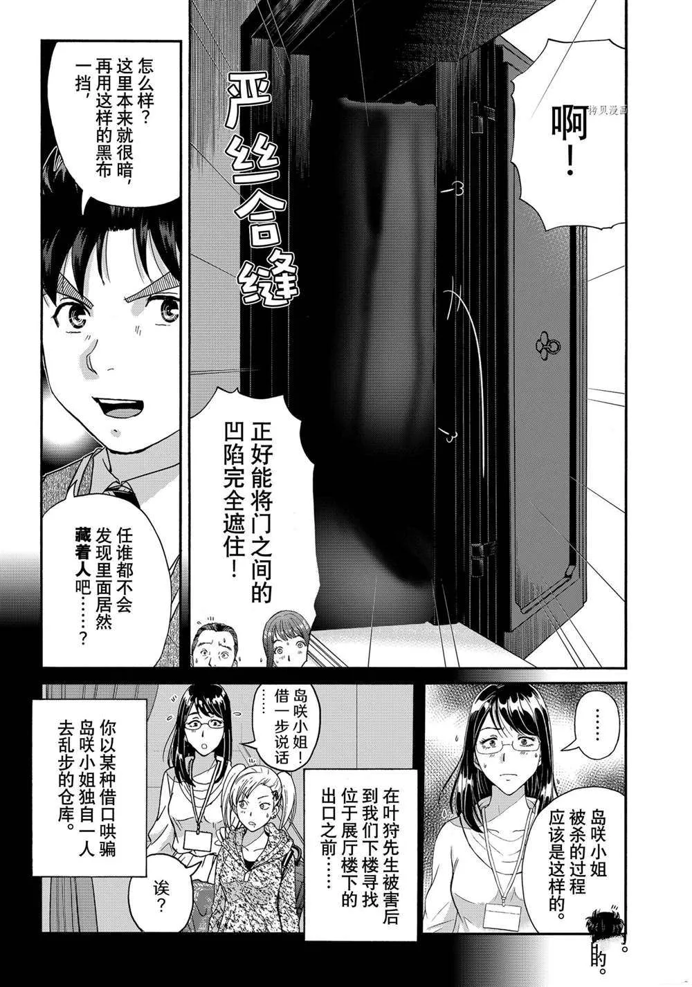 第95话 第9页