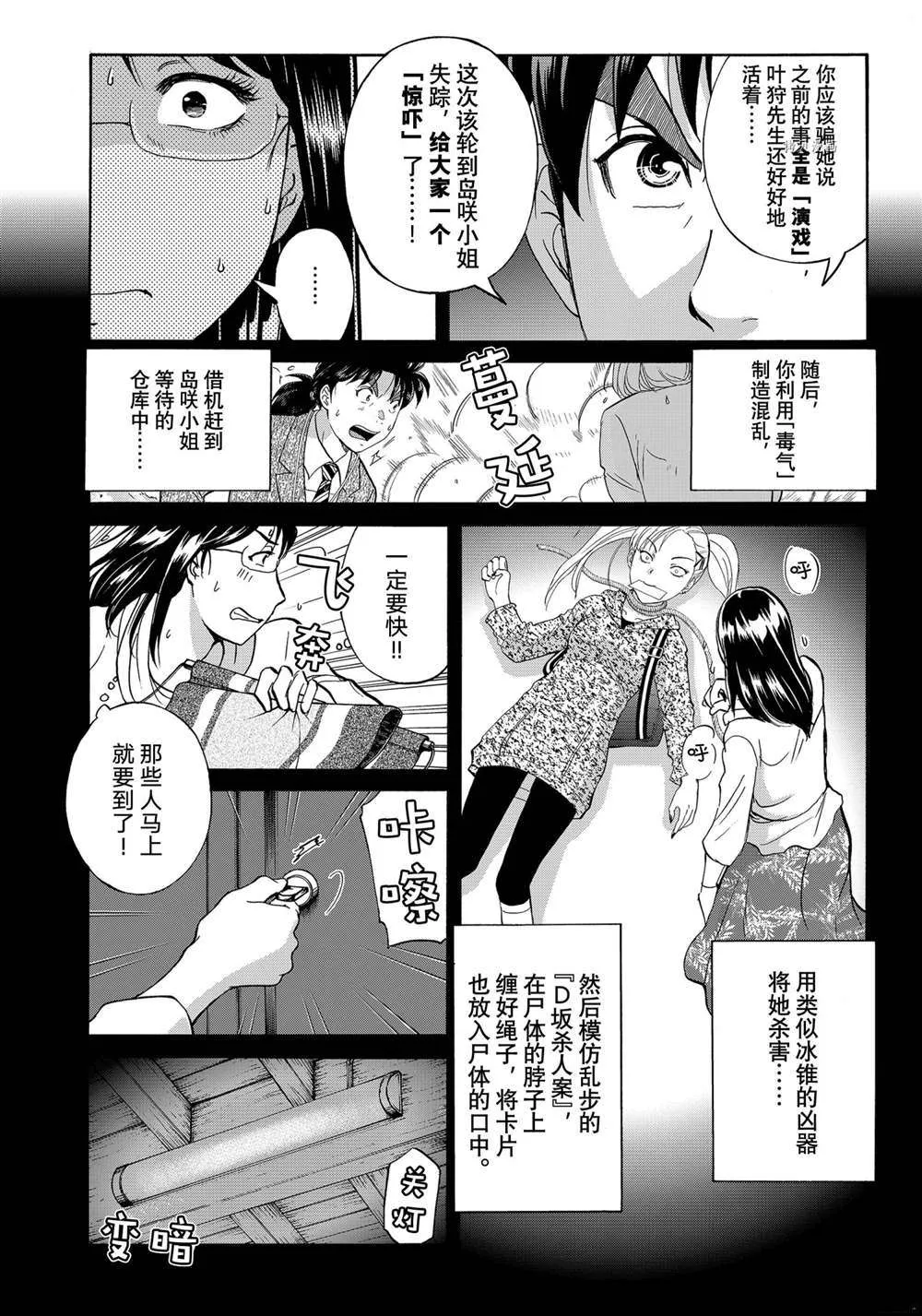 第95话 第10页