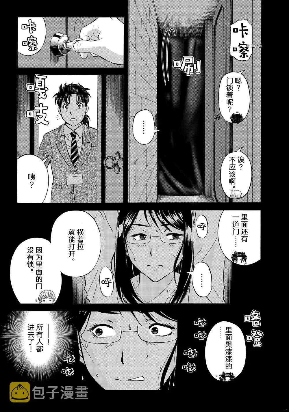 第95话 第11页