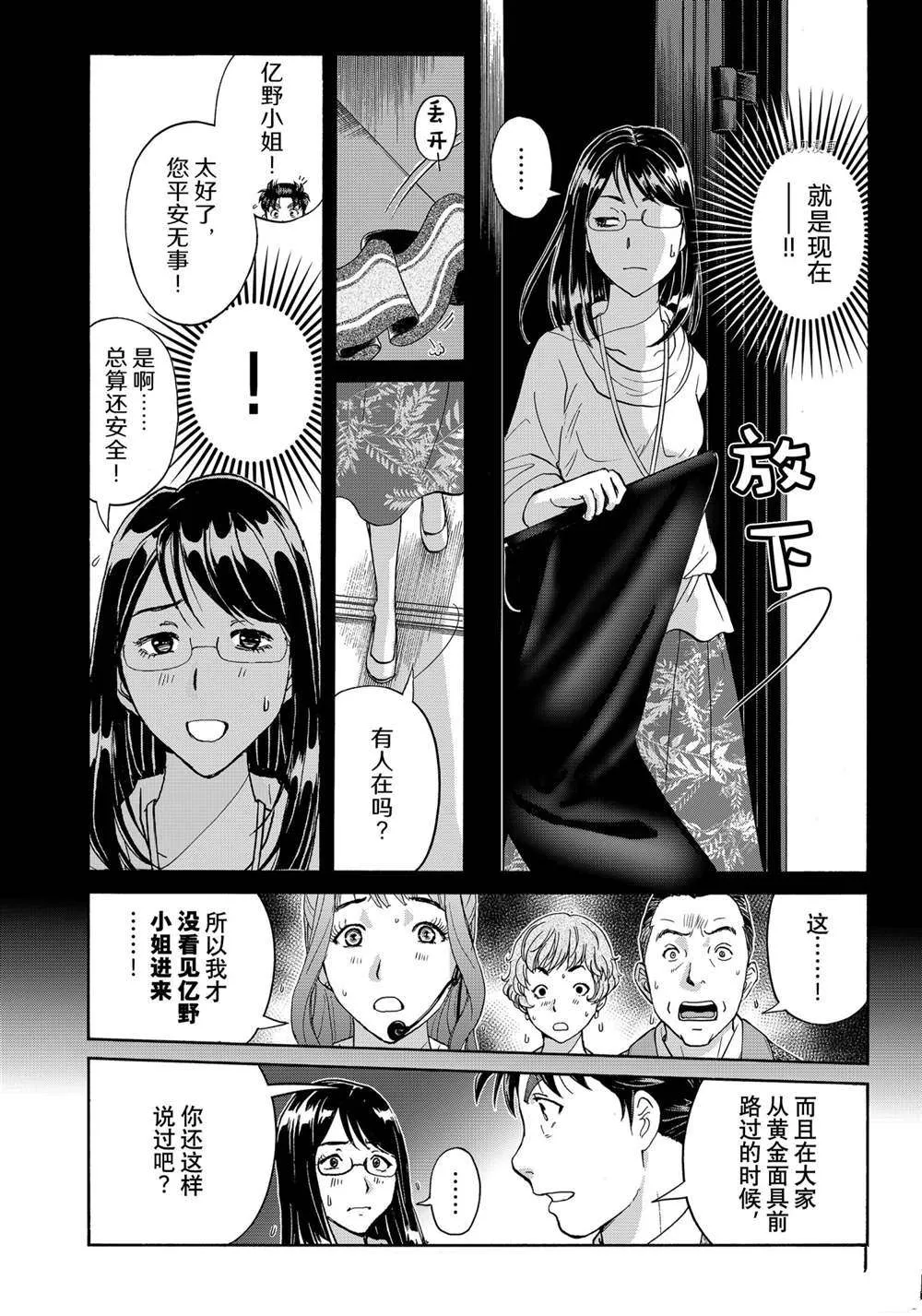 第95话 第12页