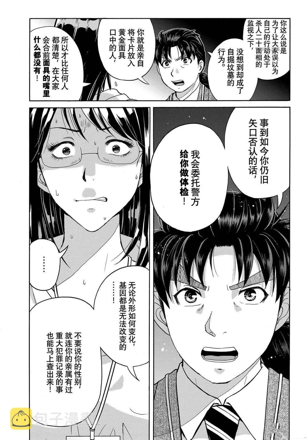 第95话 第14页
