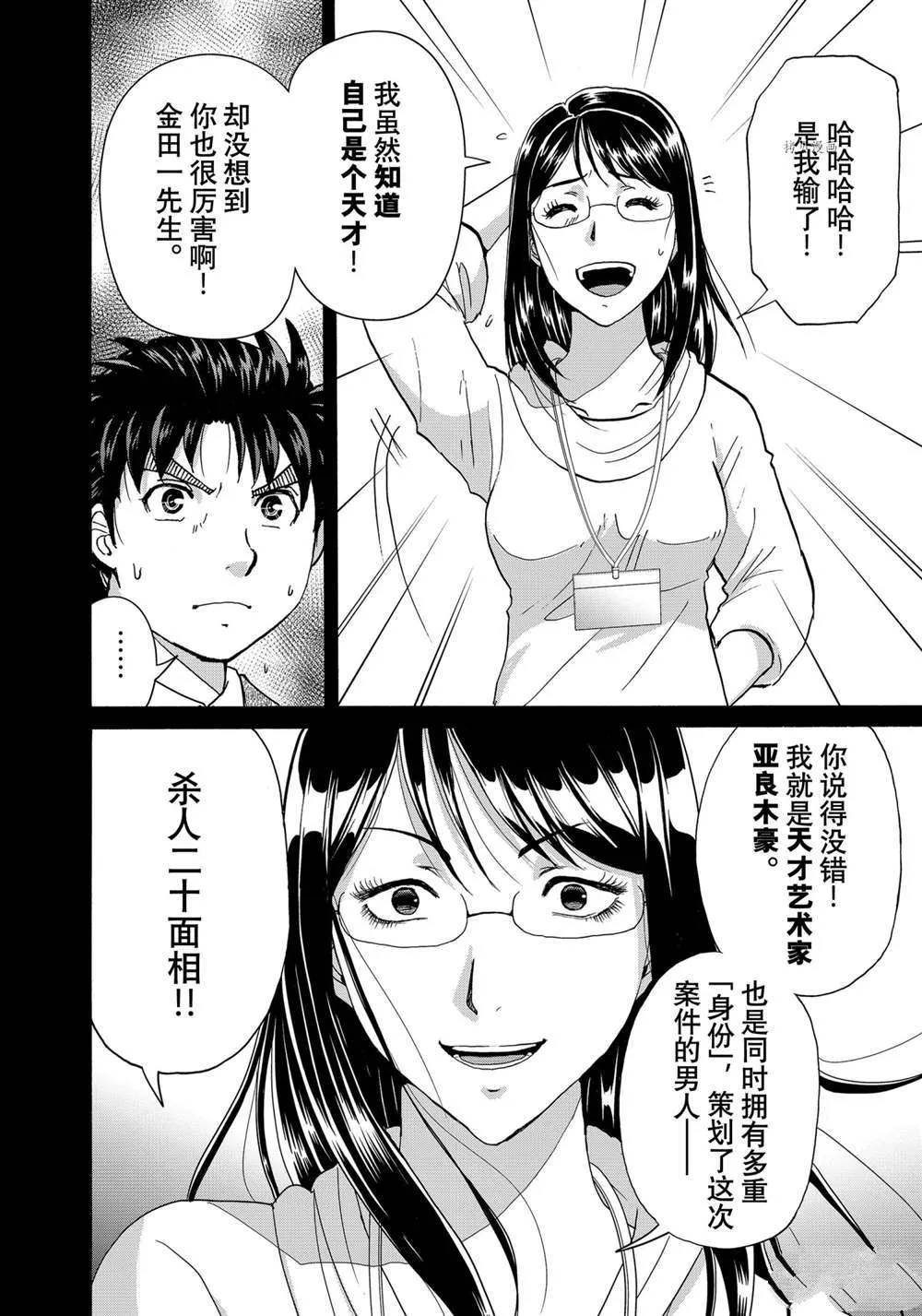 第95话 第16页