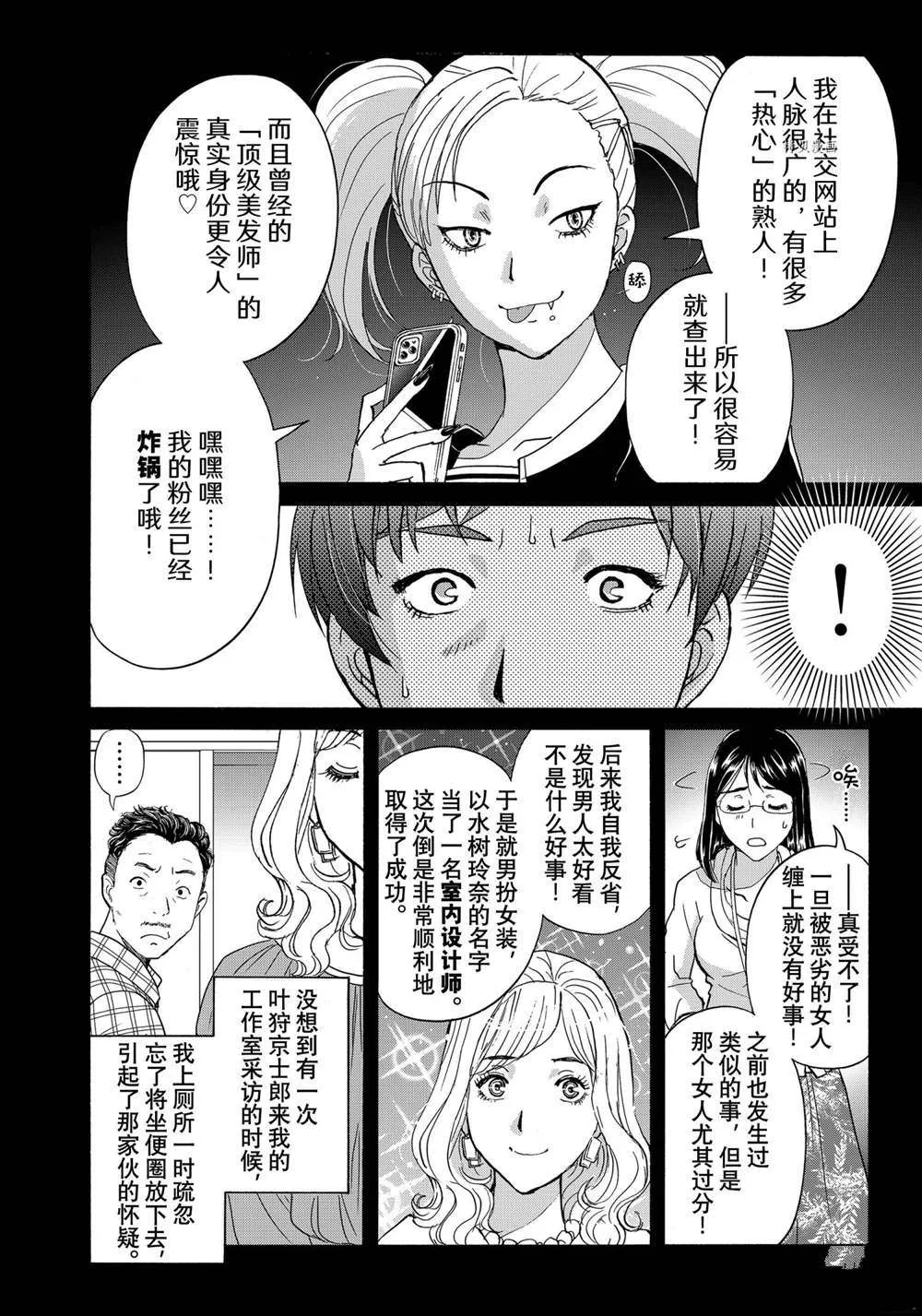 第95话 第18页