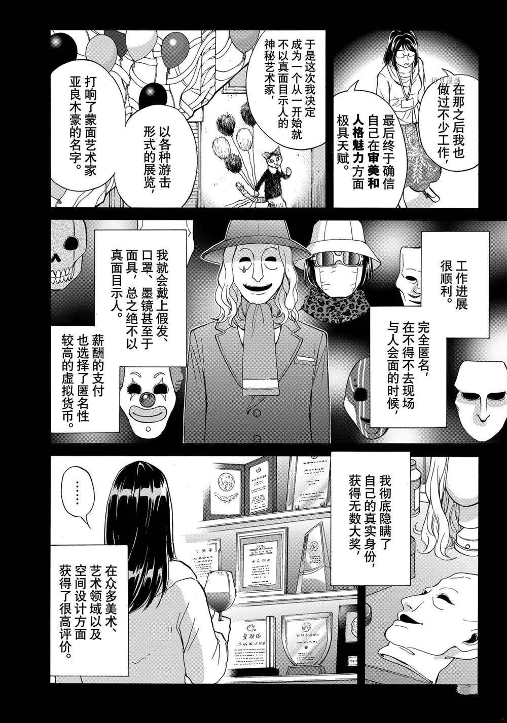 第95话 第20页