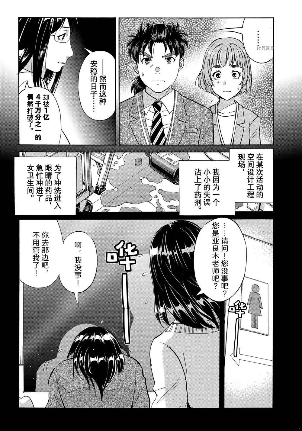 第95话 第21页