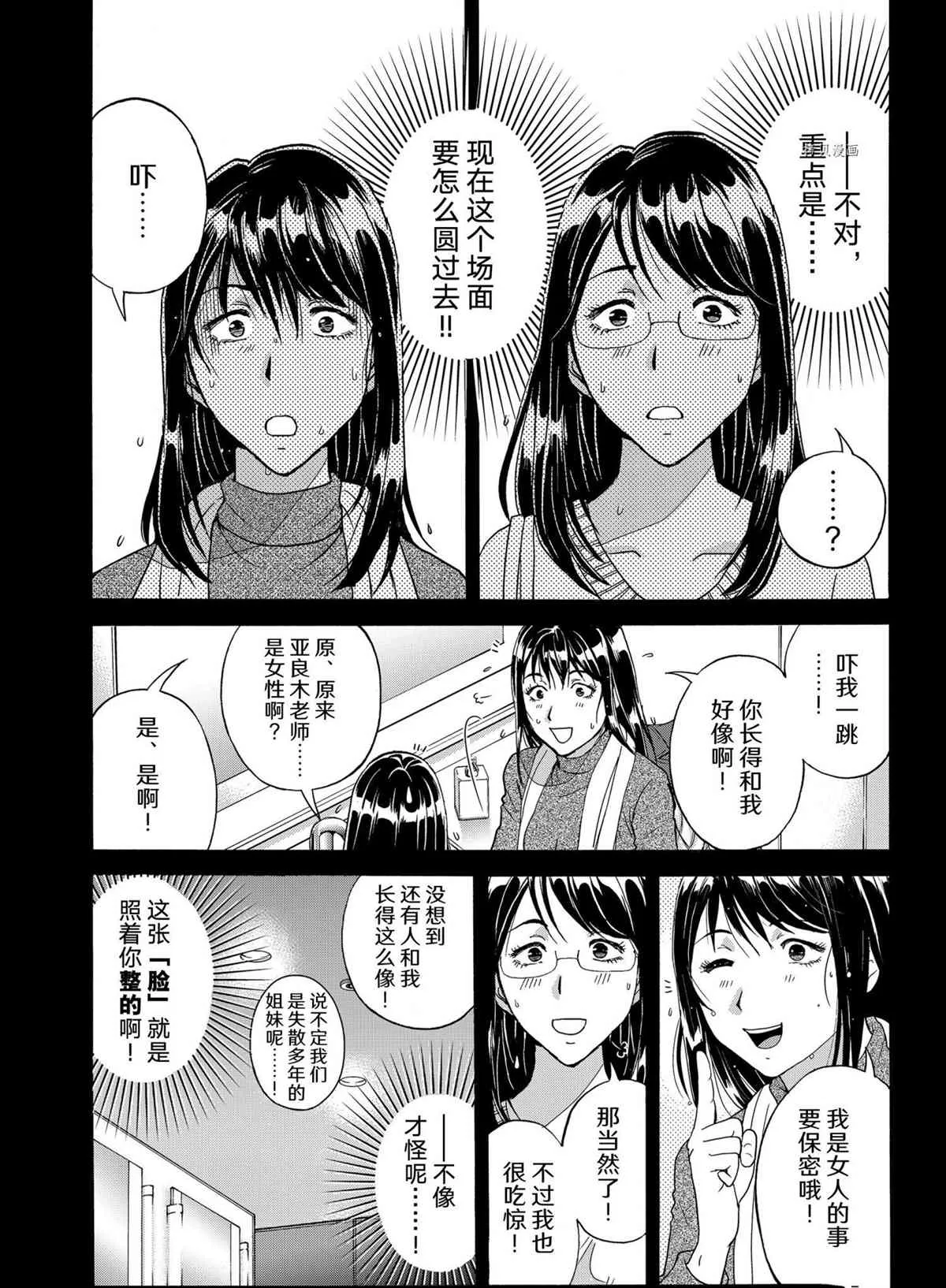 第96话 第2页