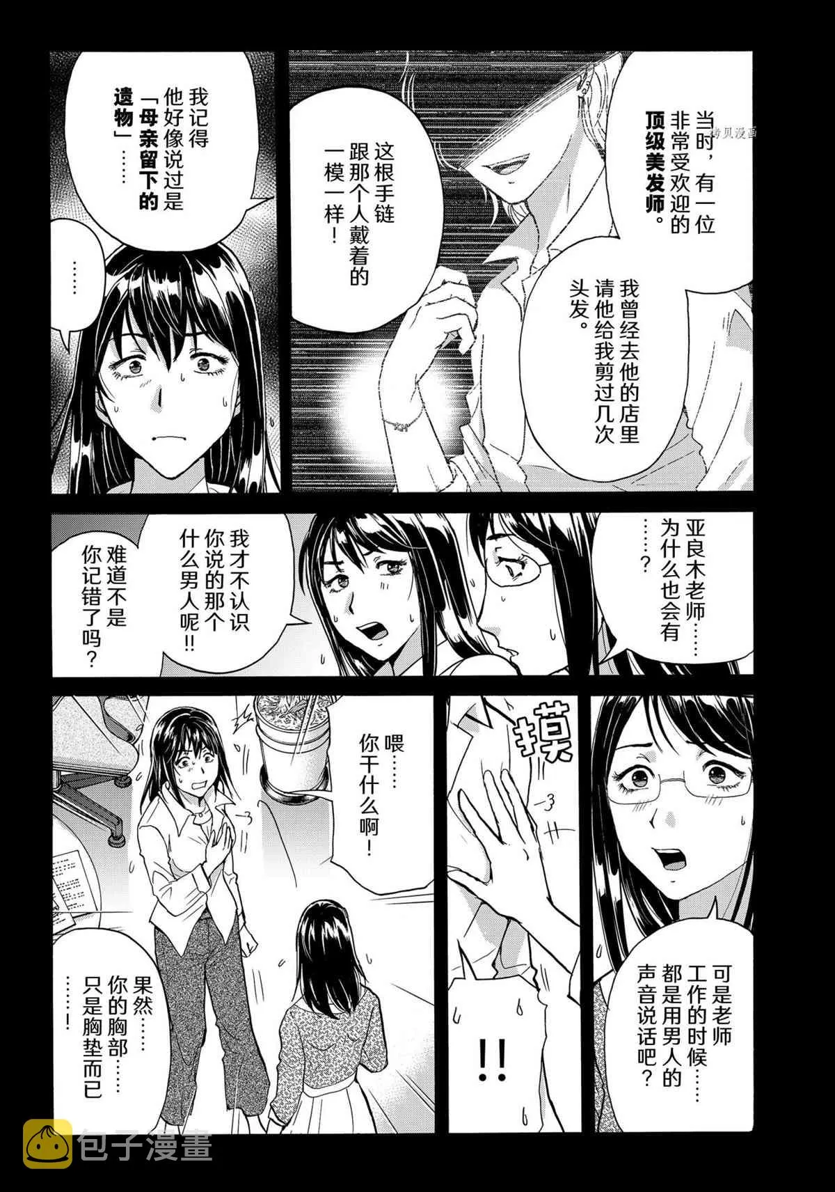 第96话 第5页