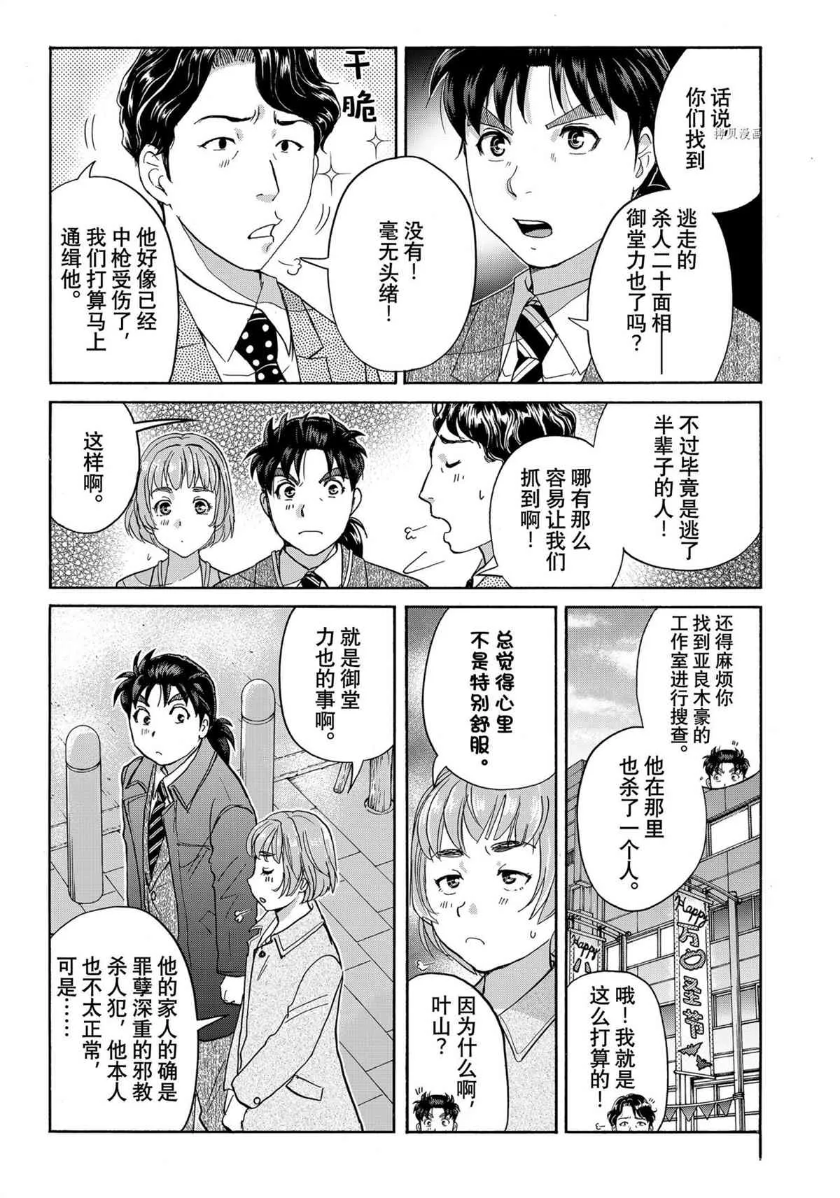 第96话 第17页