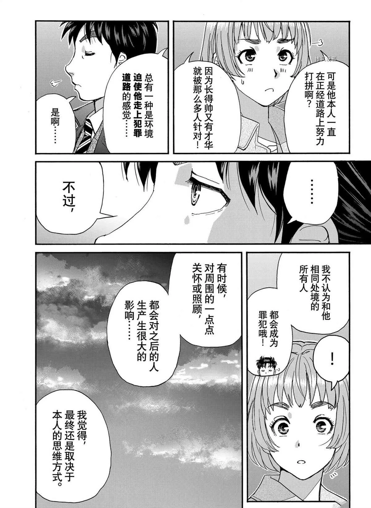 第96话 第18页