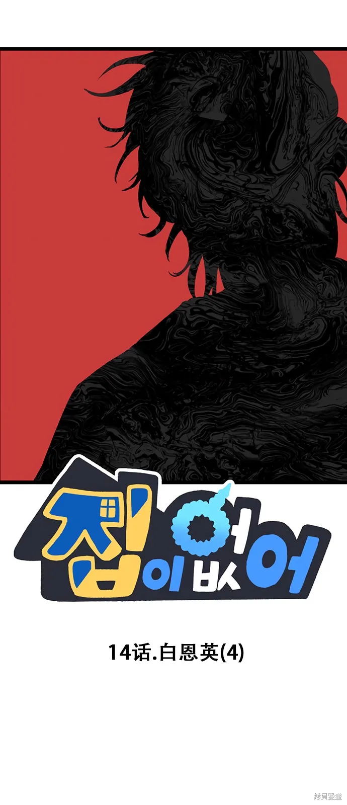 第14话 第1页