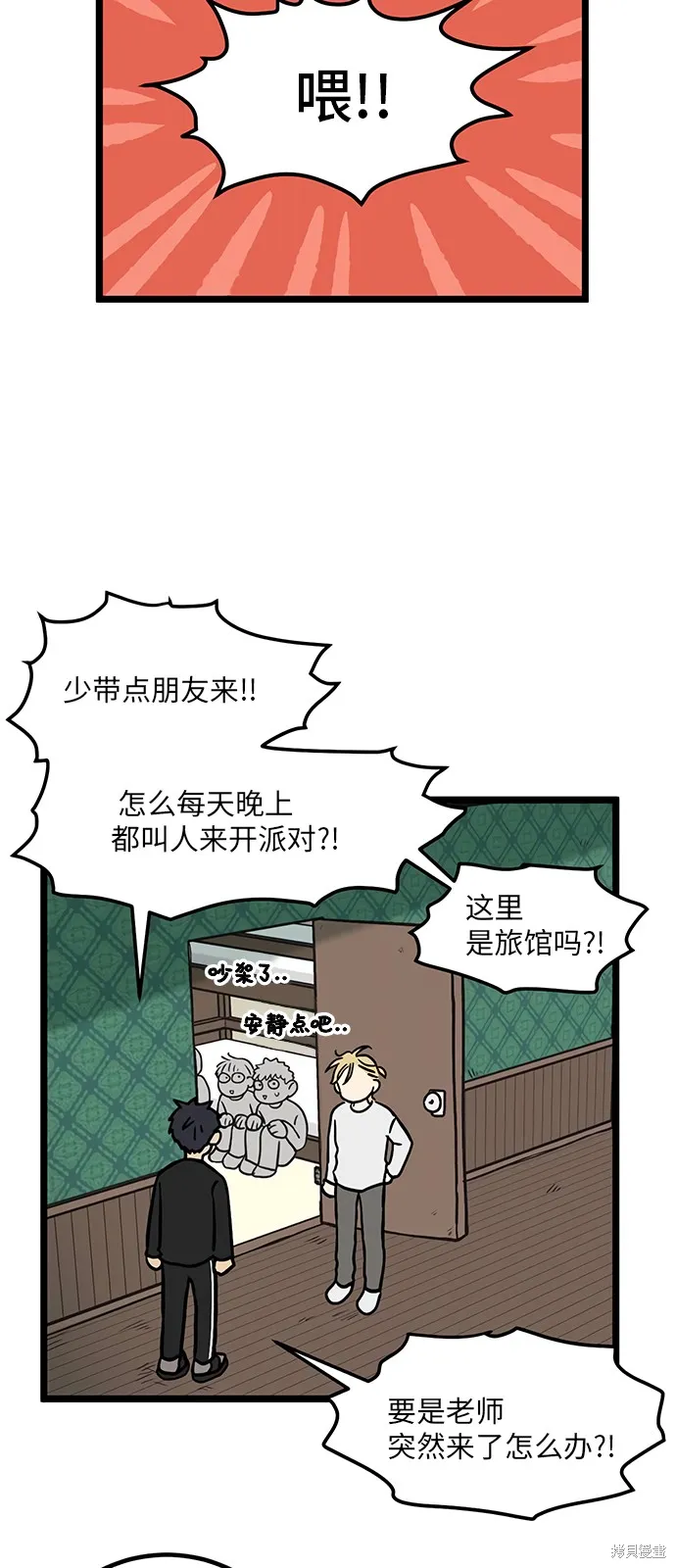 第11话 白恩英(1) 第23页
