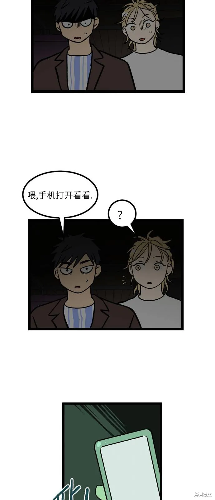 第09话 高海俊(9) 第14页