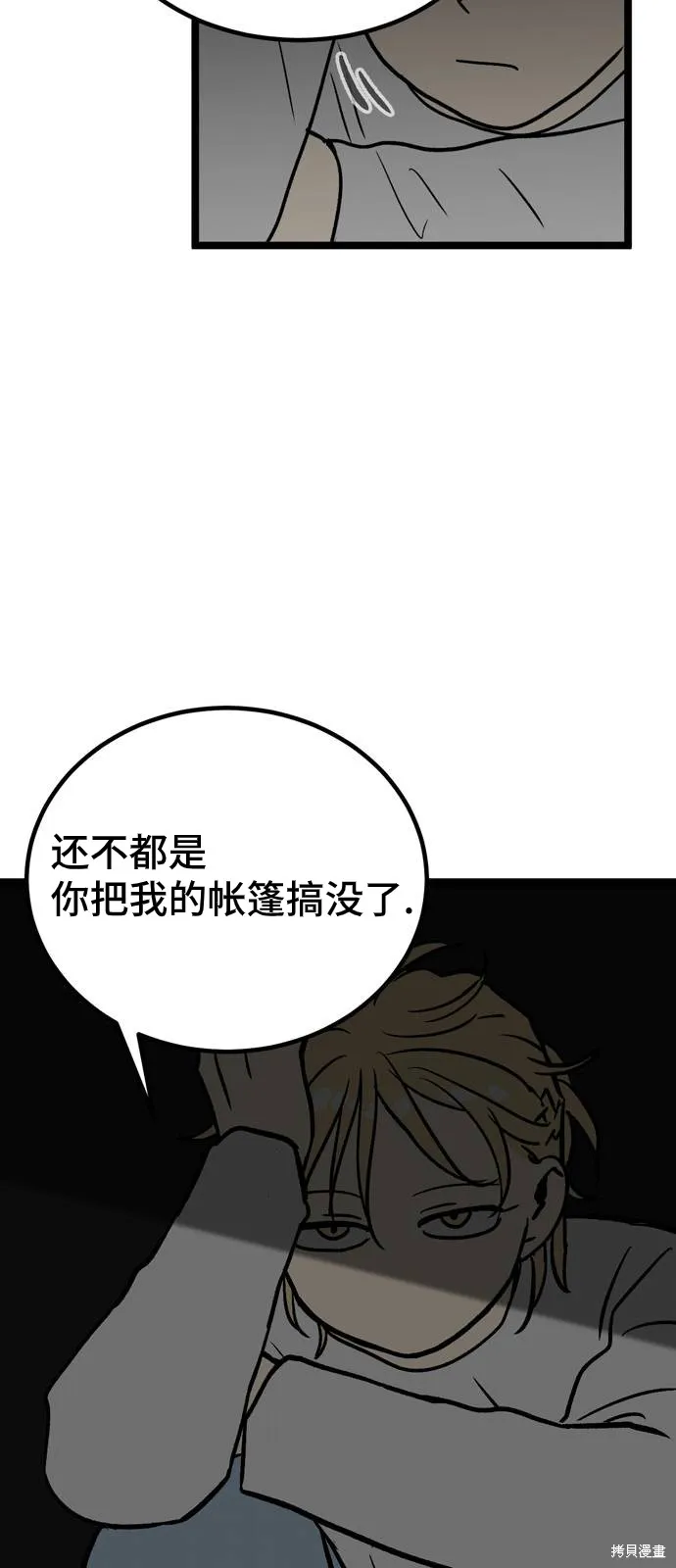 第09话 高海俊(9) 第23页