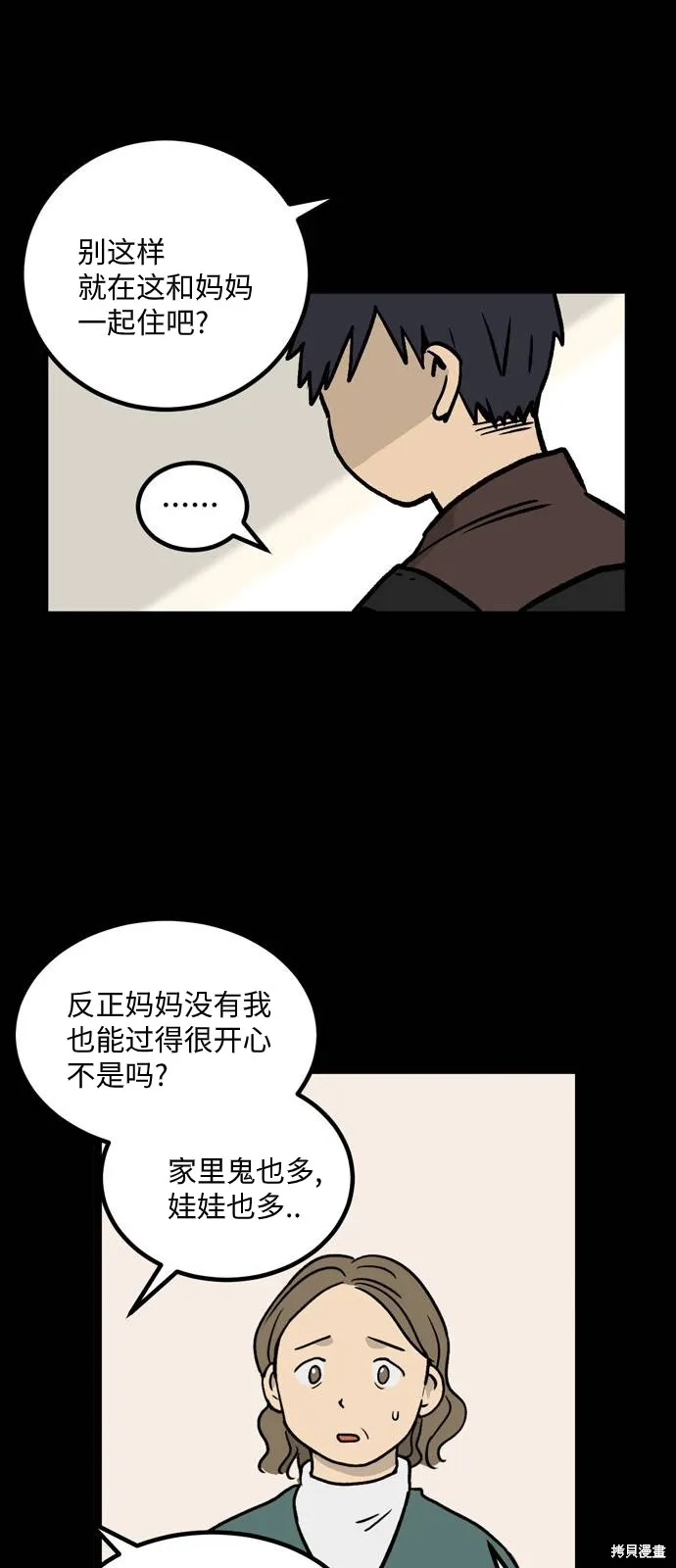 第09话 高海俊(9) 第30页