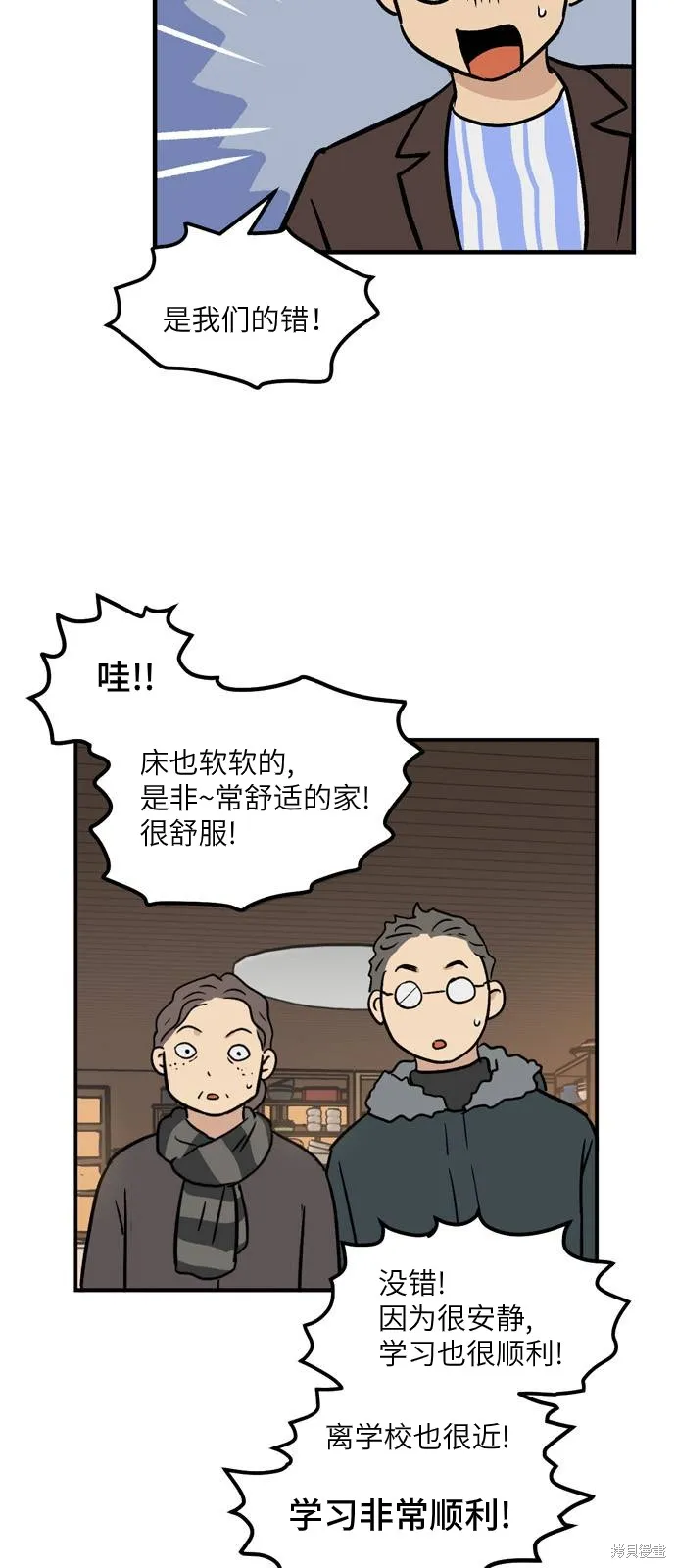 第10话 高海俊(10) 第6页