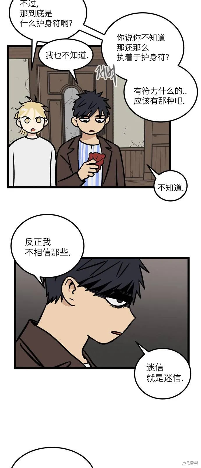 第10话 高海俊(10) 第13页
