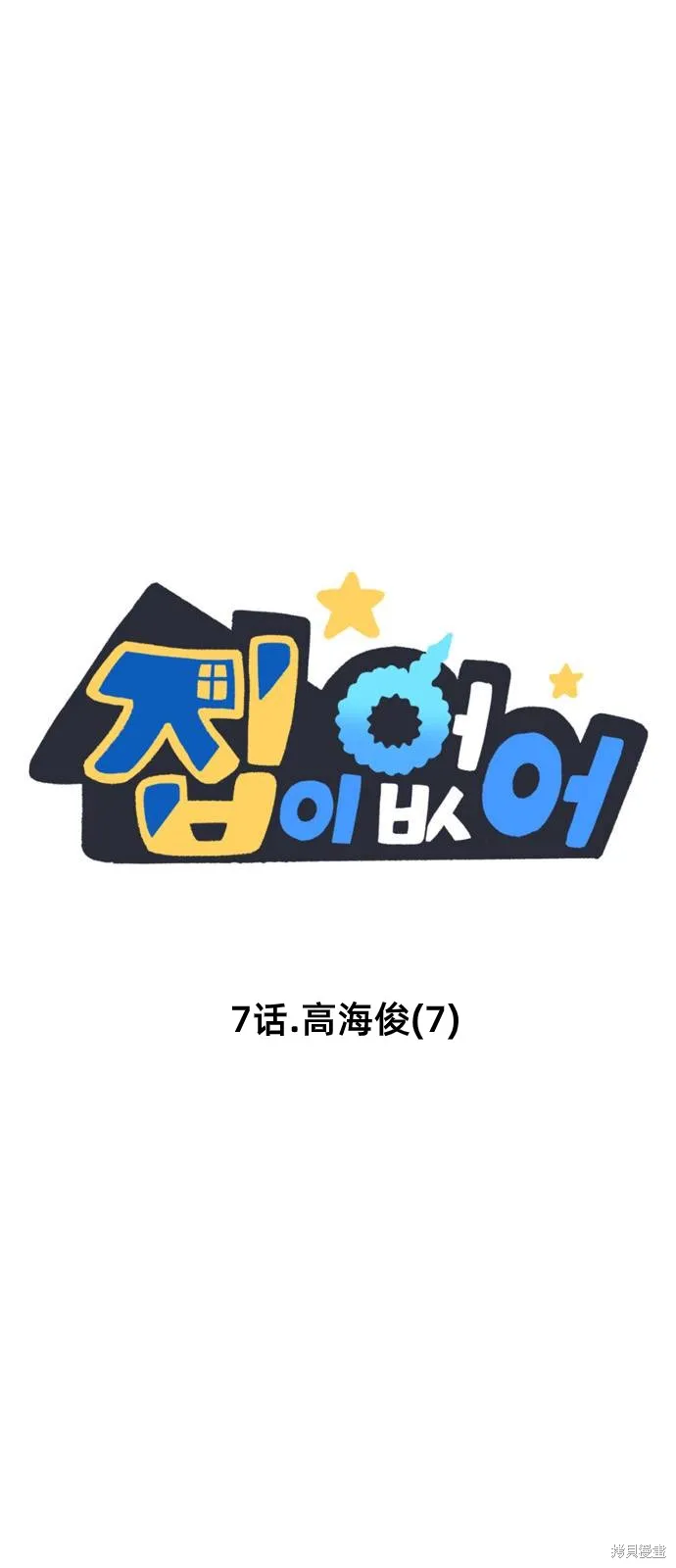 第07话 高海俊(7) 第1页
