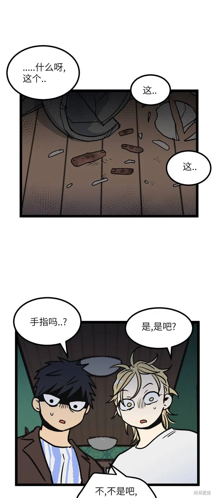 第07话 高海俊(7) 第3页