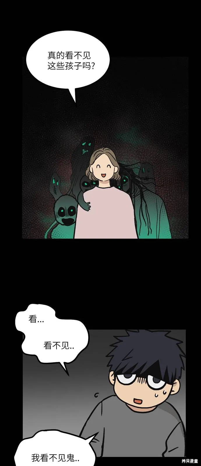 第07话 高海俊(7) 第12页