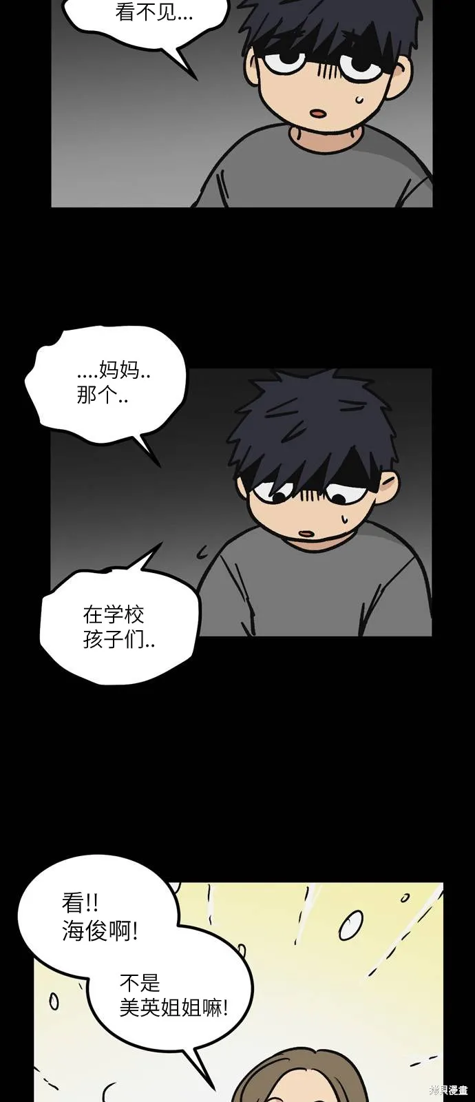 第07话 高海俊(7) 第14页