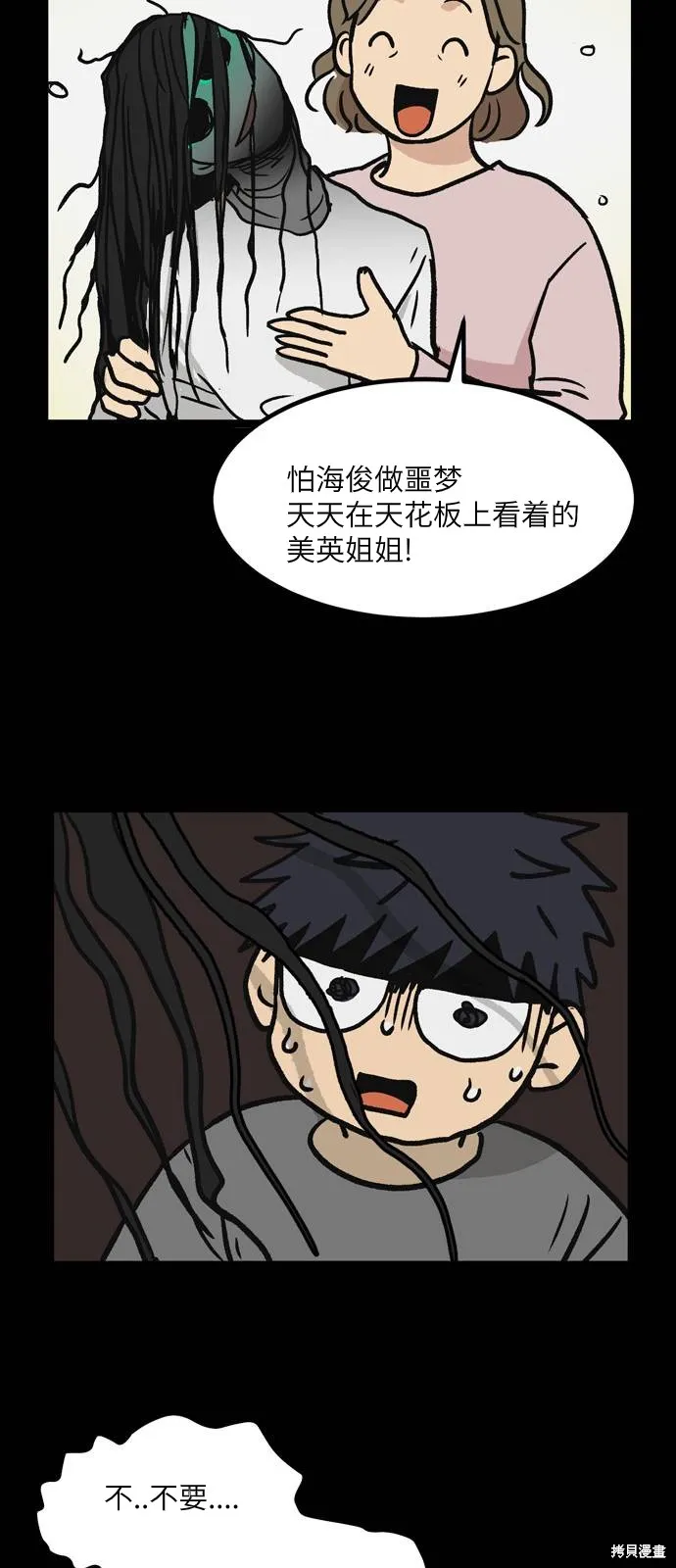 第07话 高海俊(7) 第15页