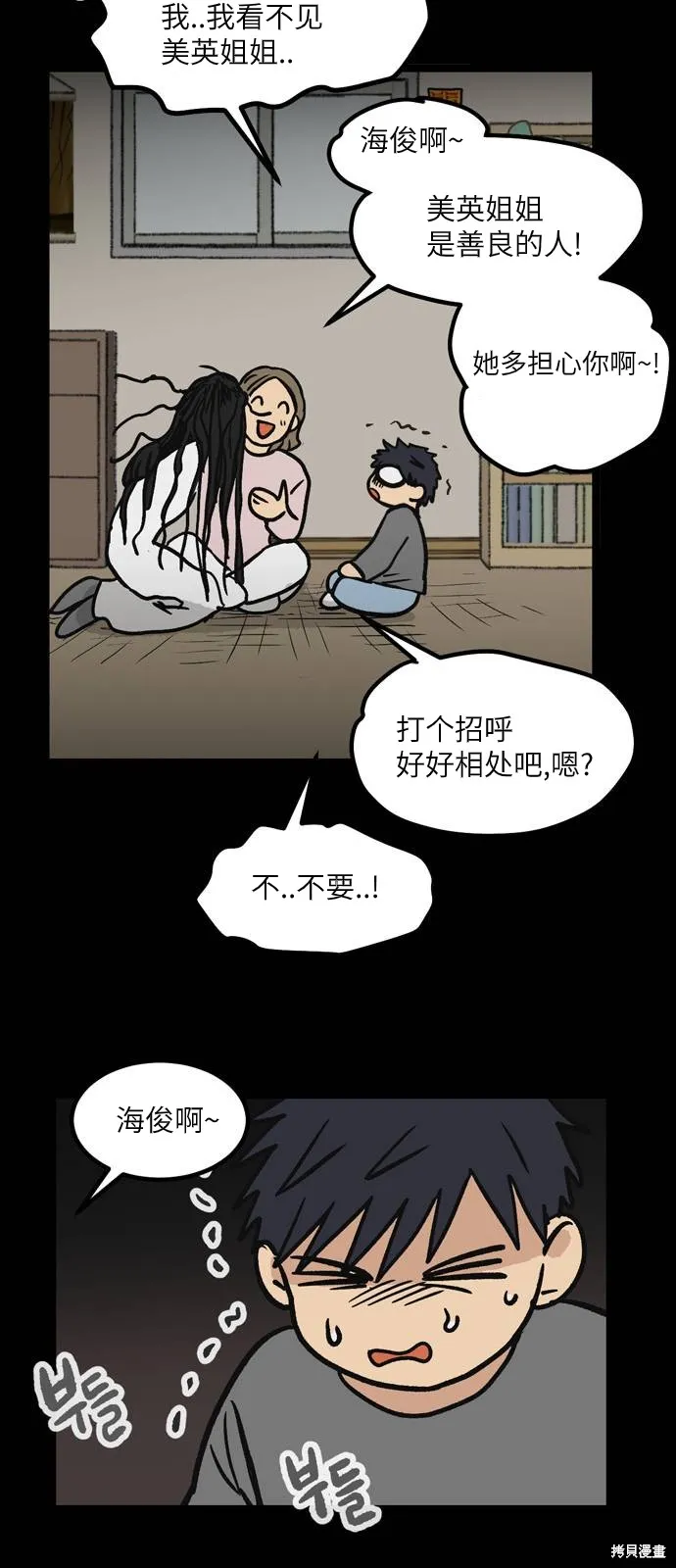 第07话 高海俊(7) 第16页