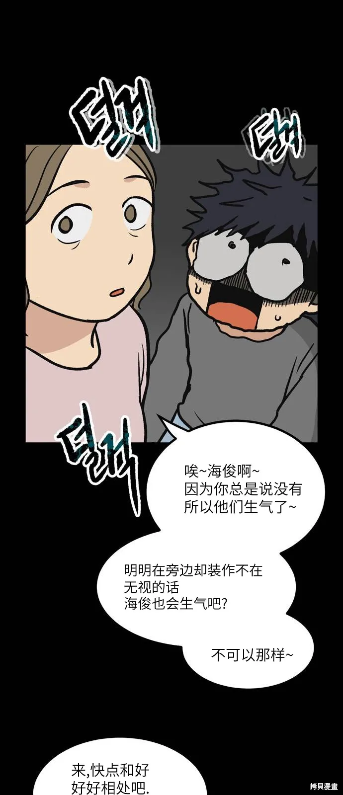 第07话 高海俊(7) 第23页