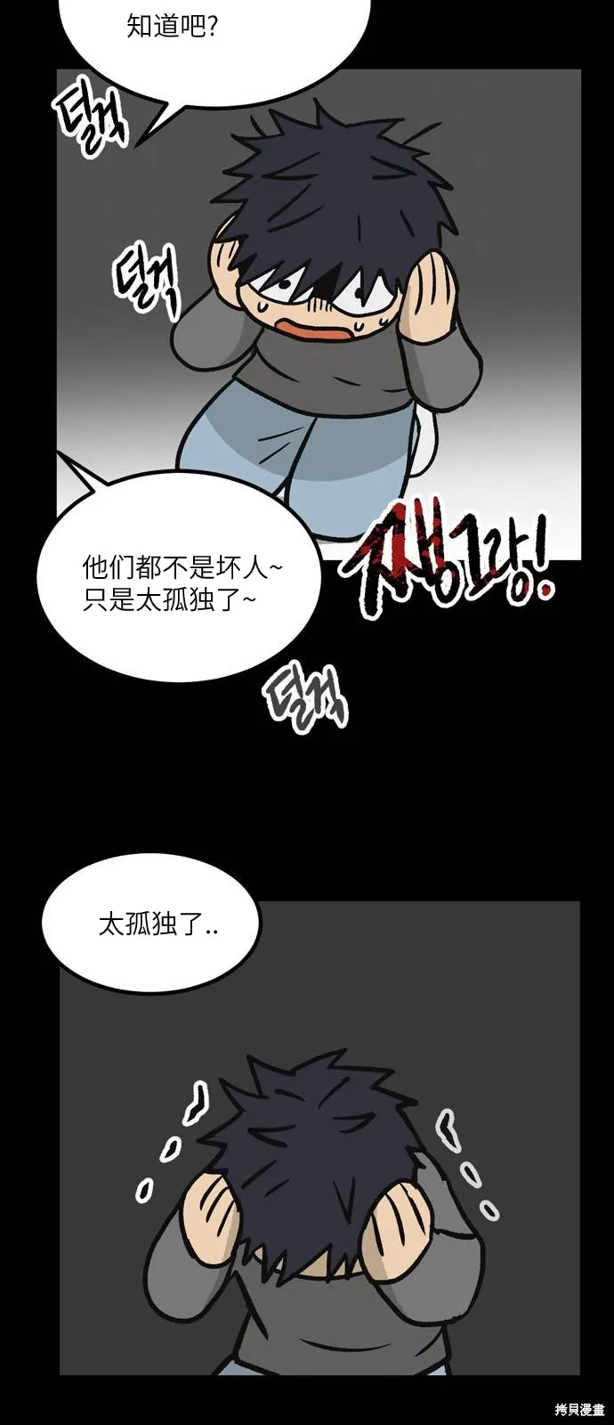 第07话 高海俊(7) 第24页