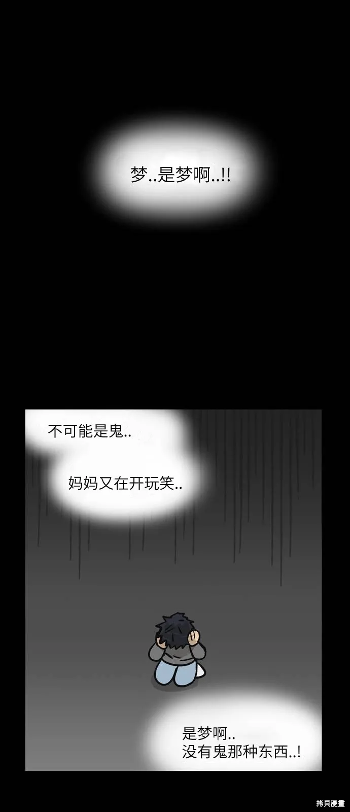 第07话 高海俊(7) 第25页