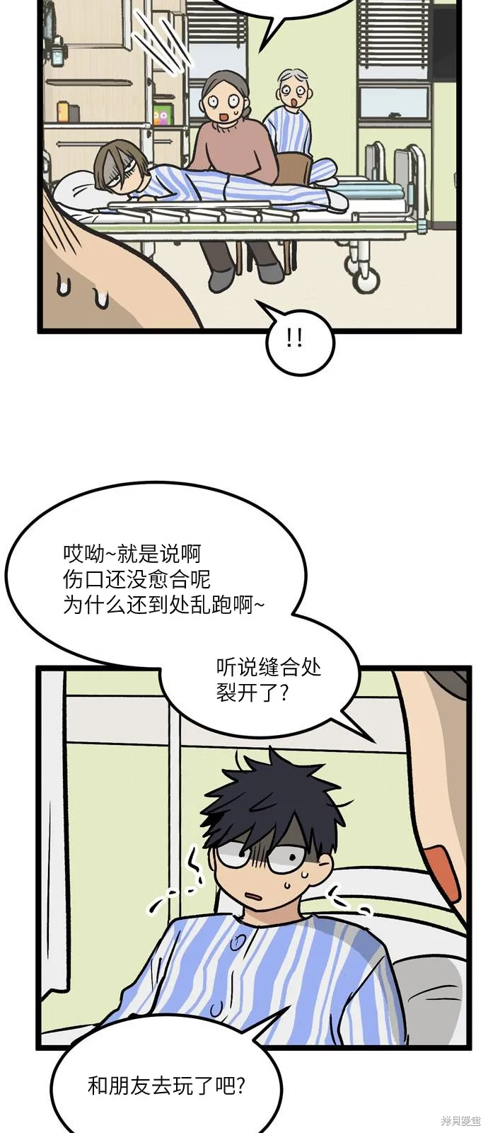 第07话 高海俊(7) 第29页