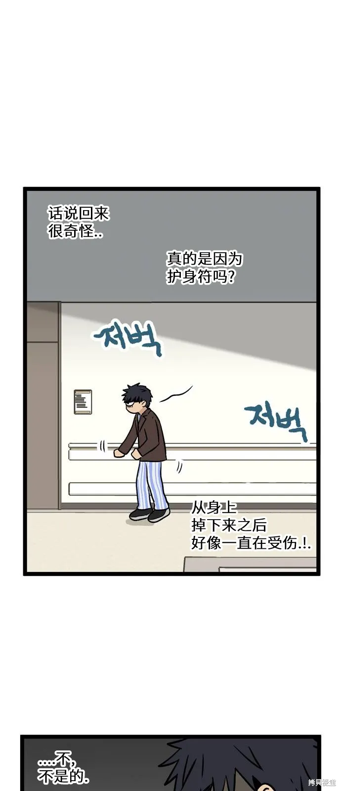 第07话 高海俊(7) 第32页