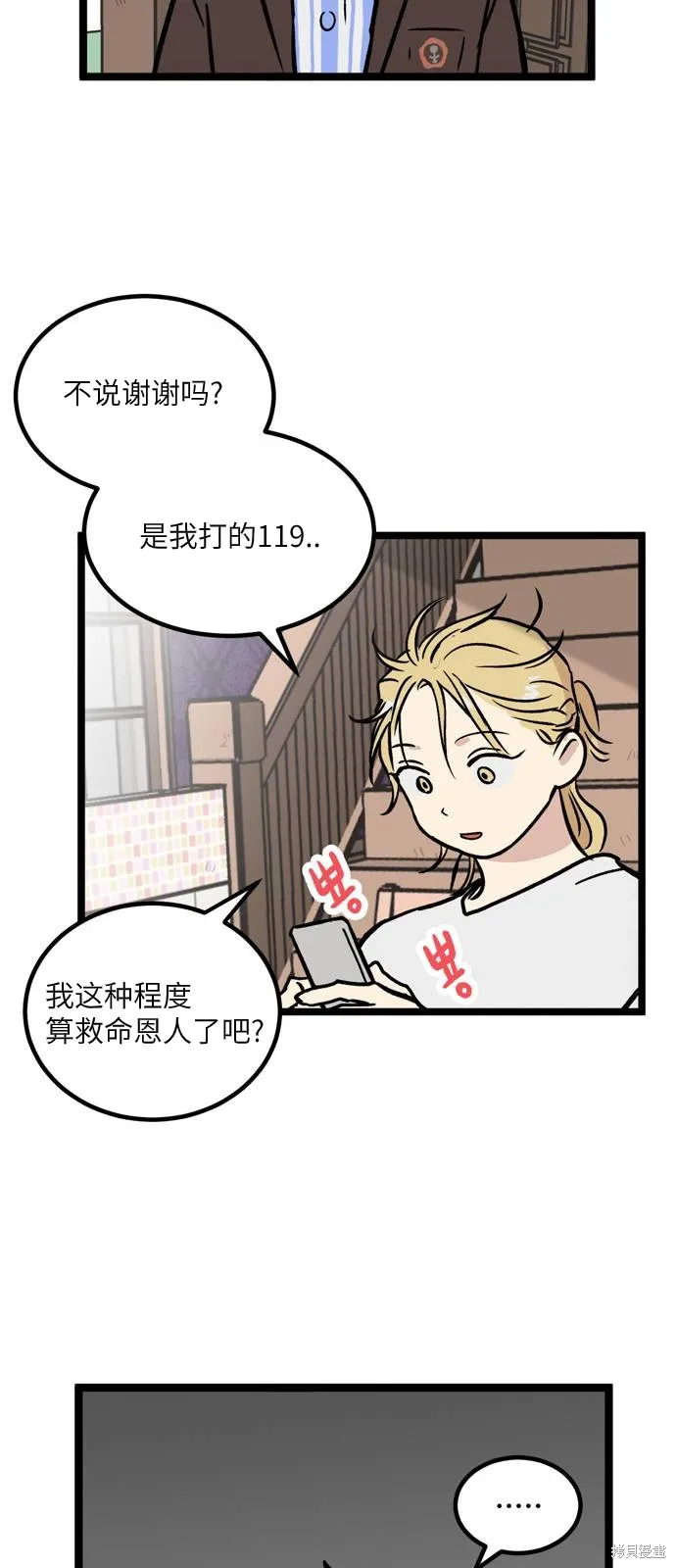 第07话 高海俊(7) 第36页