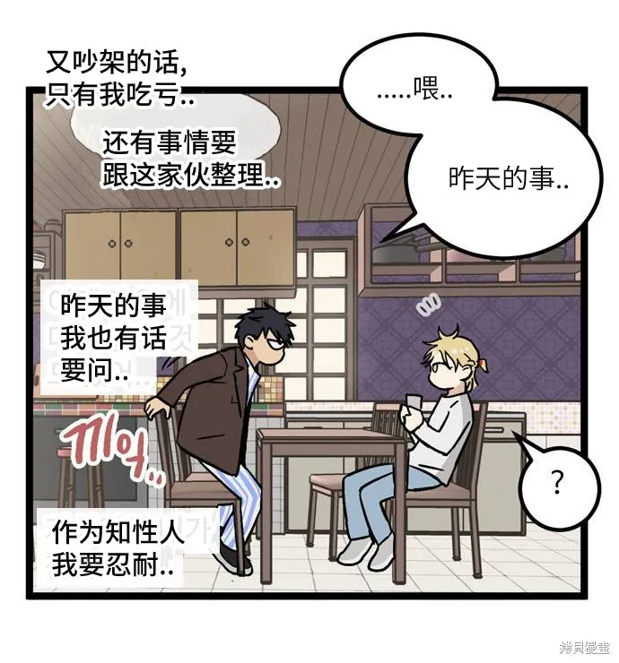 第07话 高海俊(7) 第38页