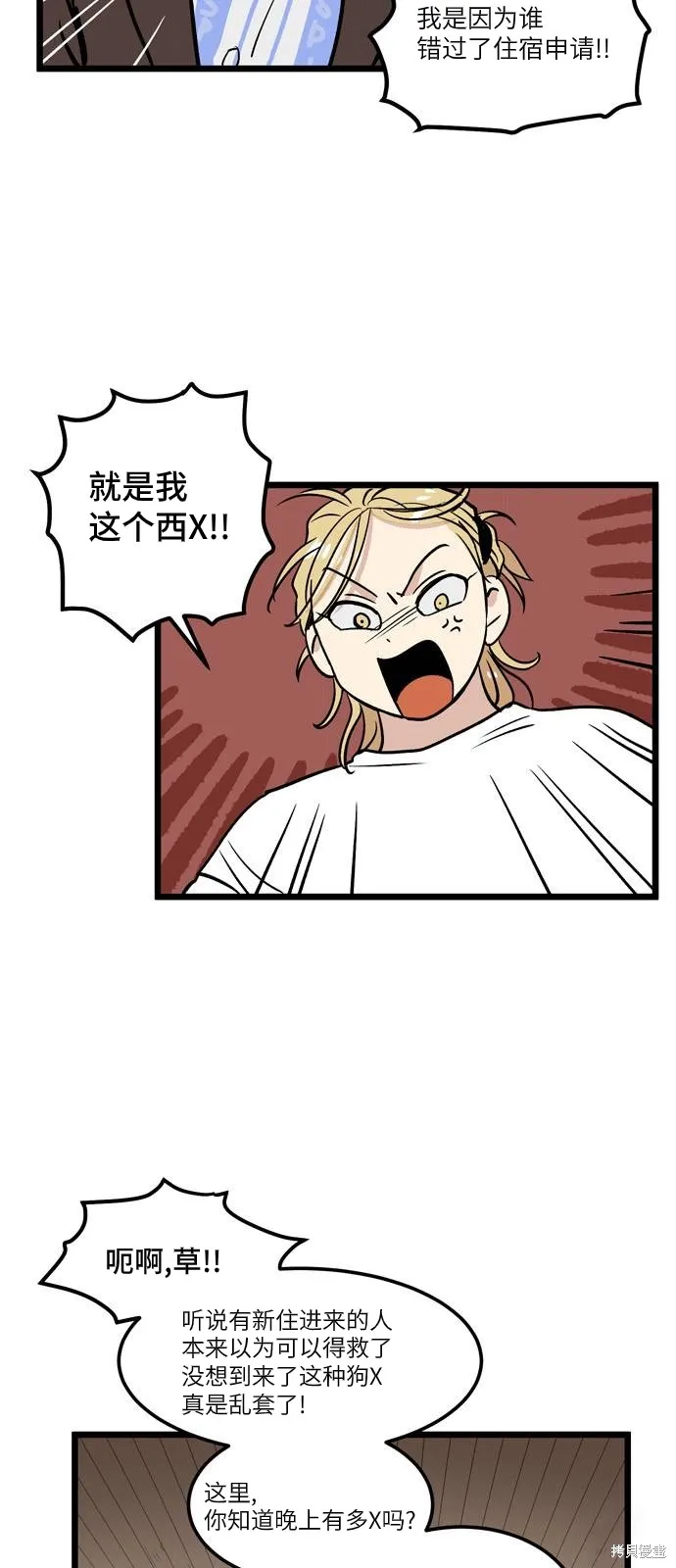 第05话 高海俊(5) 第8页