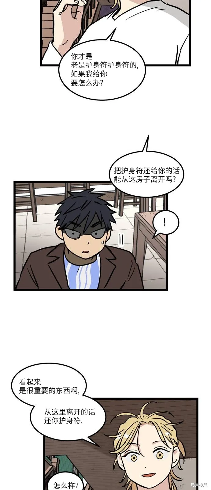 第05话 高海俊(5) 第10页