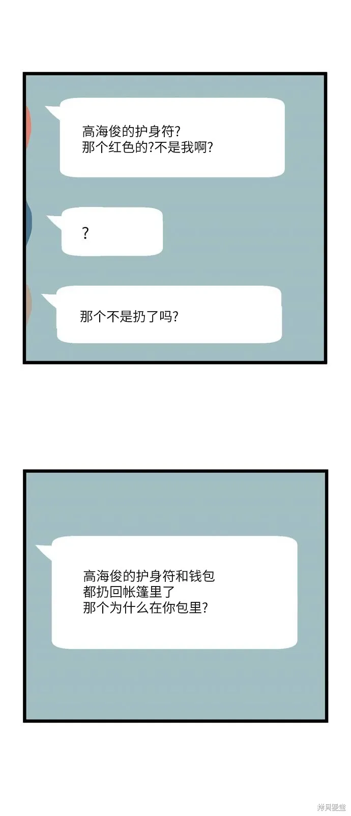 第05话 高海俊(5) 第18页