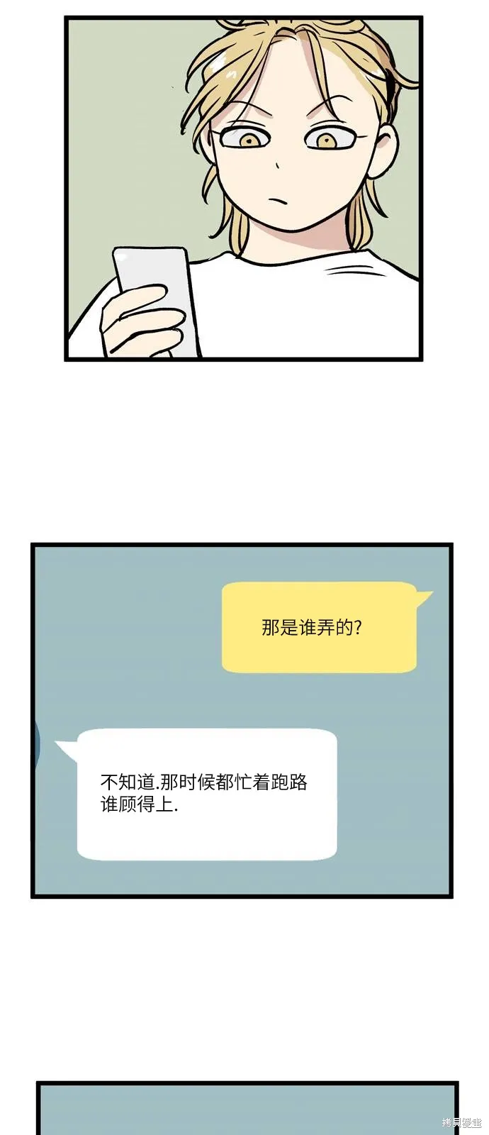 第05话 高海俊(5) 第19页