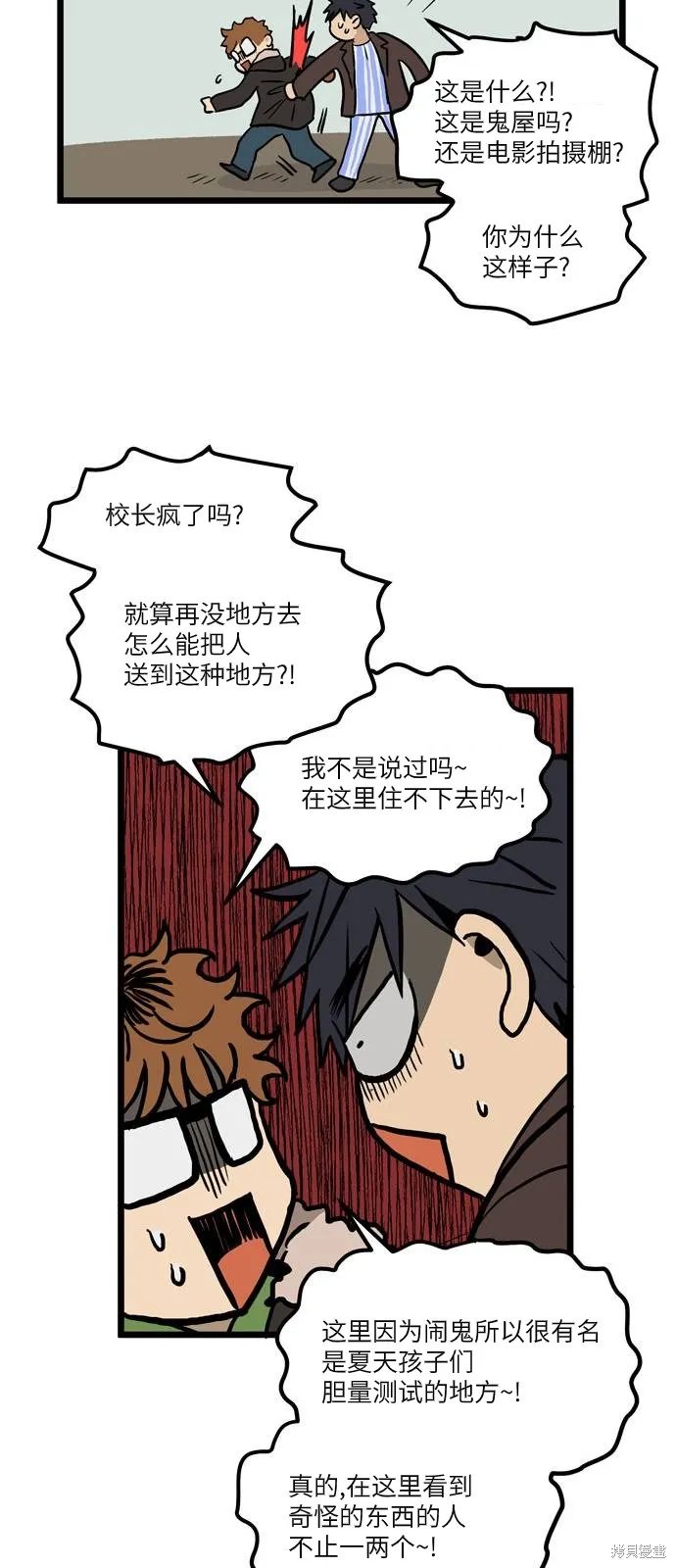 第3话.高海俊(3) 第25页