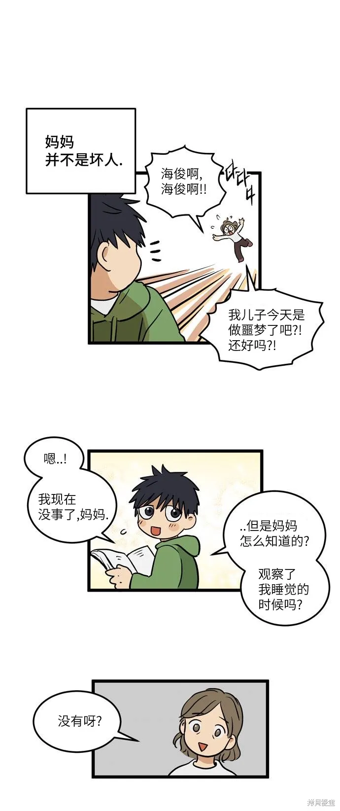 第01话.高海俊(1) 第5页