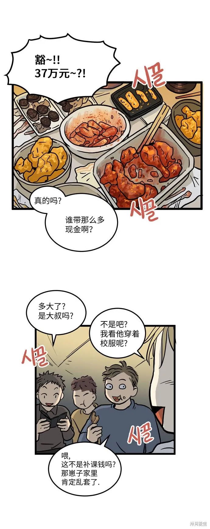第01话.高海俊(1) 第20页
