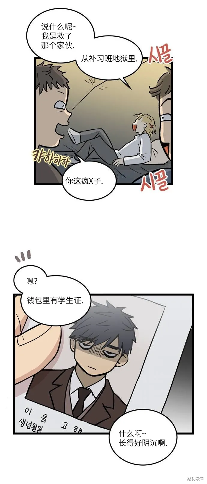 第01话.高海俊(1) 第21页