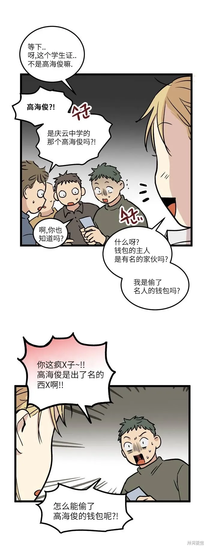 第01话.高海俊(1) 第25页