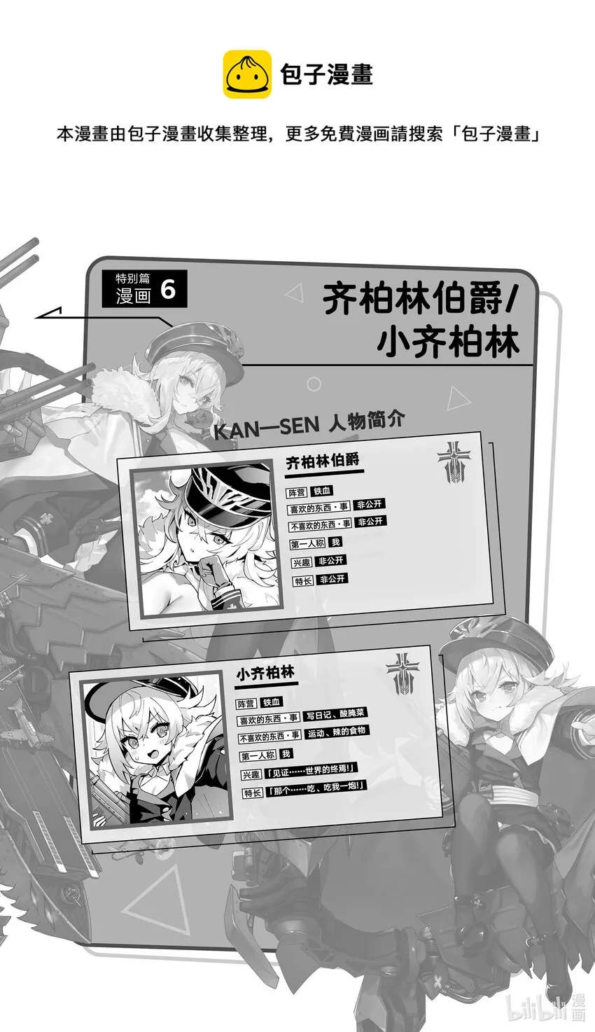 特别篇6 齐柏林伯爵/小齐柏林 第1页
