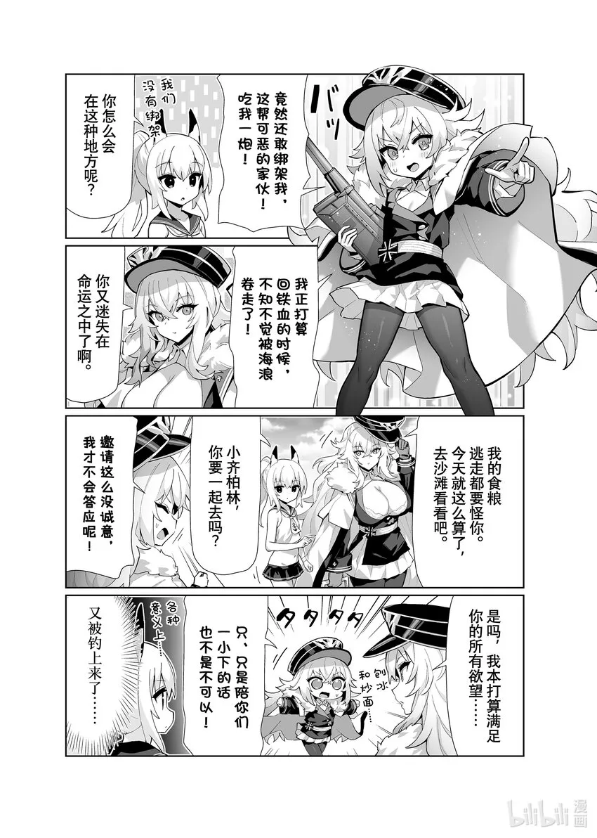 特别篇6 齐柏林伯爵/小齐柏林 第3页