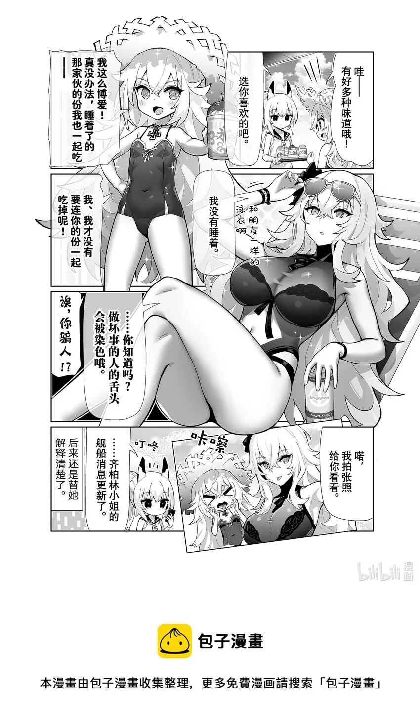 特别篇6 齐柏林伯爵/小齐柏林 第4页