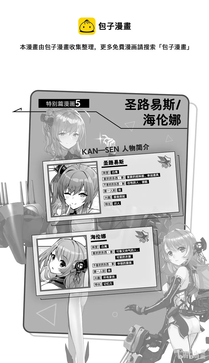 特别篇5 圣路易斯/海伦娜 第1页
