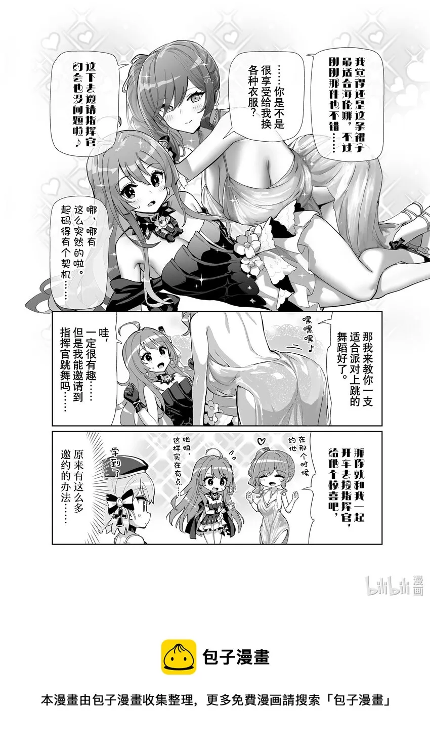 特别篇5 圣路易斯/海伦娜 第4页