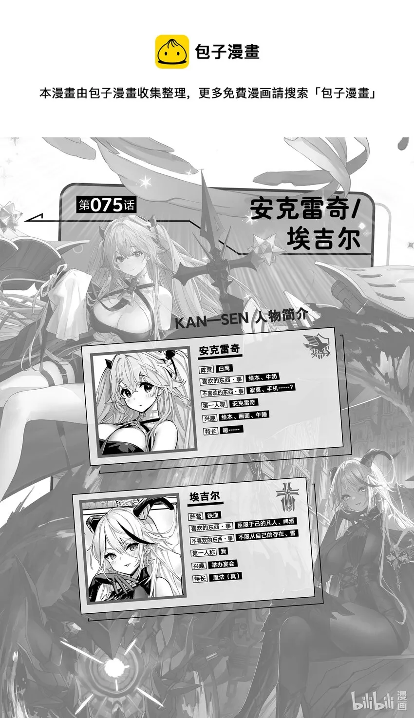 75 安克雷奇/埃吉尔 第1页